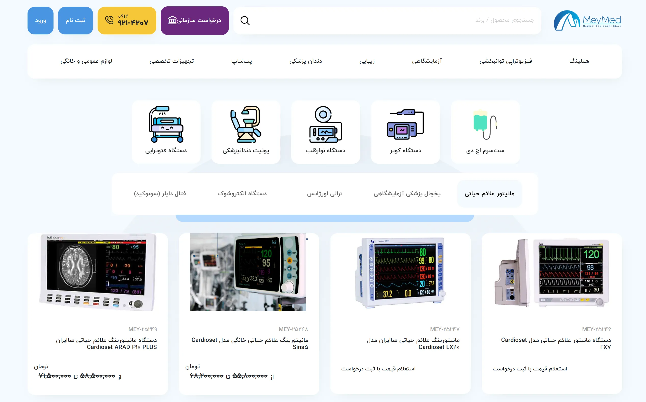 آنلاین شاپ تجهیزات پزشکی
