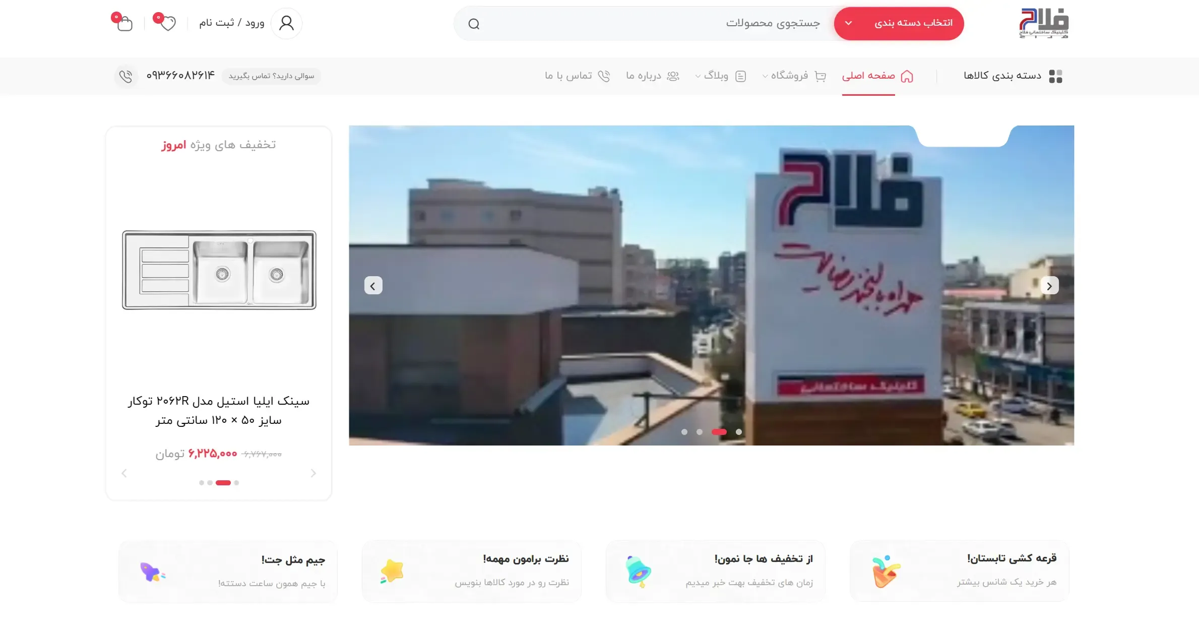 فروشگاه فلاح کلینیک