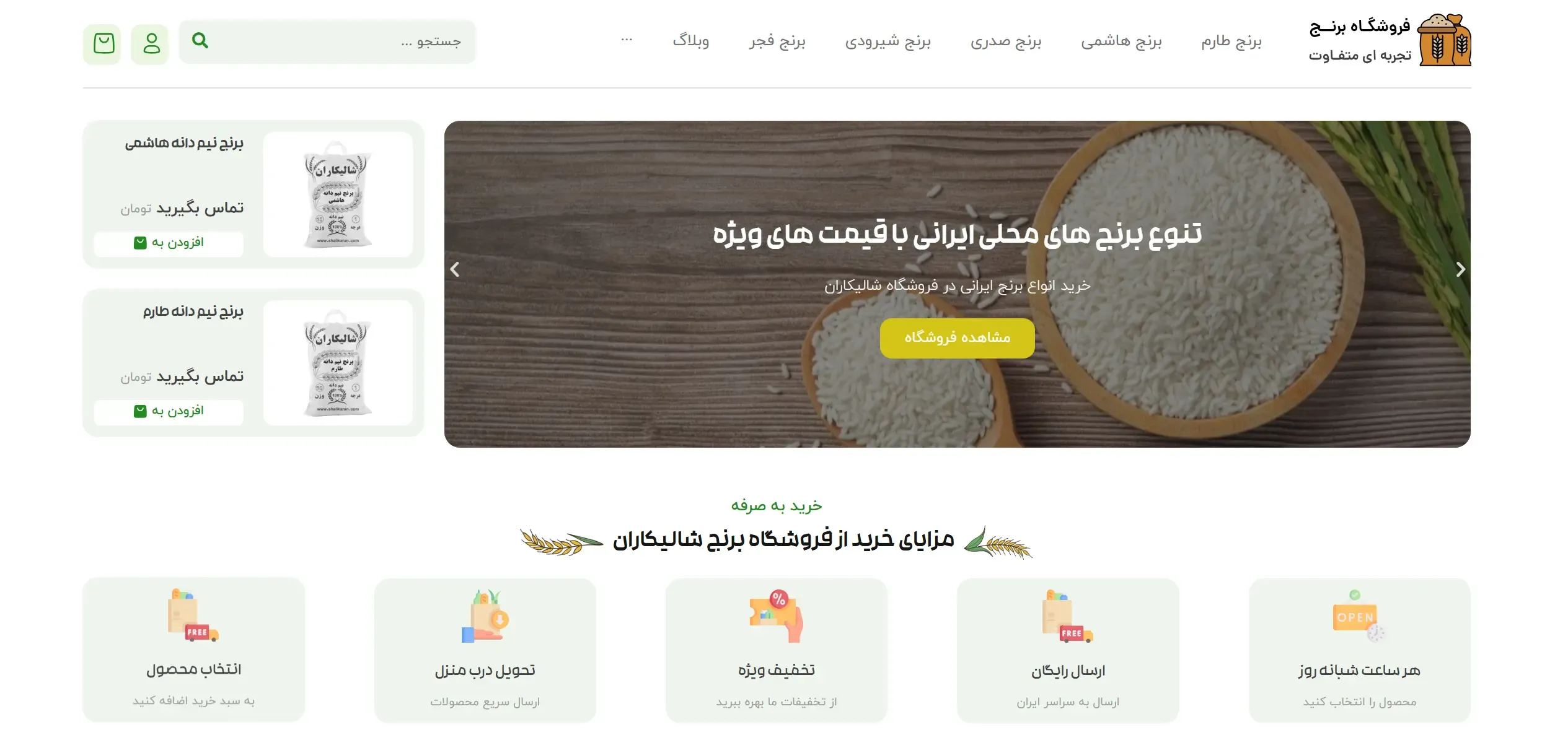 آنلاین شاپ برنج شالیکاران