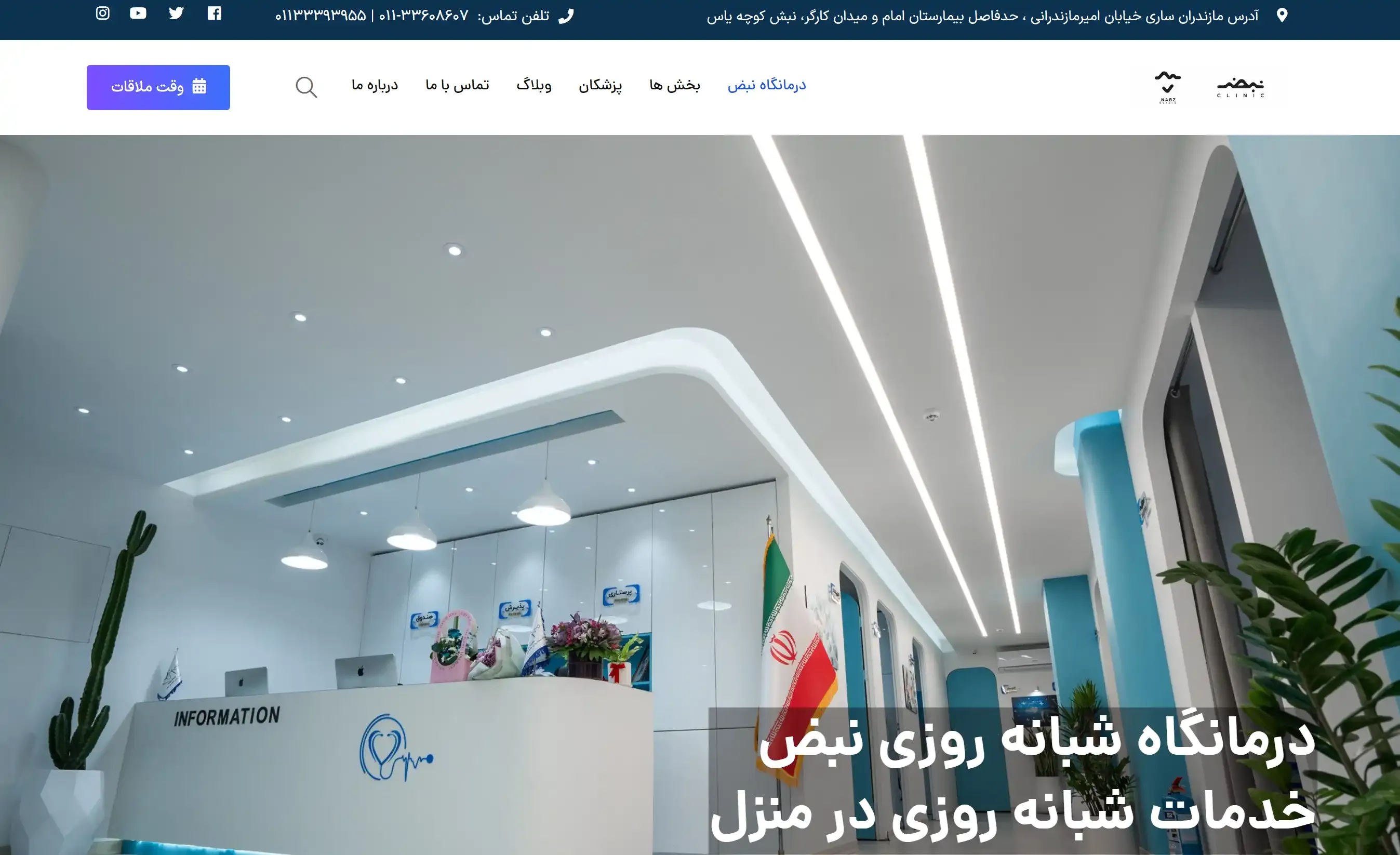 کلینیک نبض