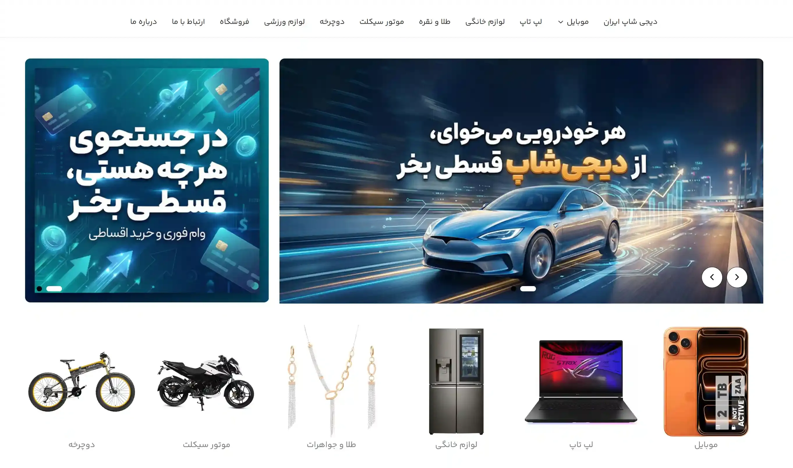 فروشگاه خرید قسطی دیجی شاپ