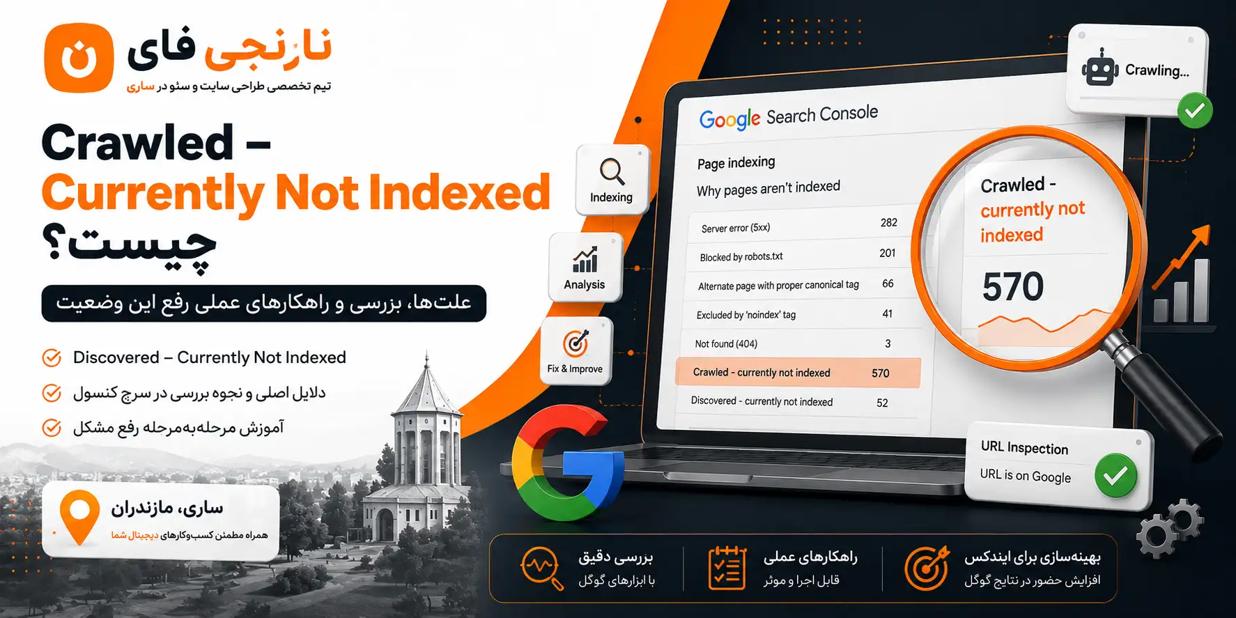 Crawled – Currently Not Indexed چیست؟ آموزش کامل رفع این وضعیت در Google Search Console