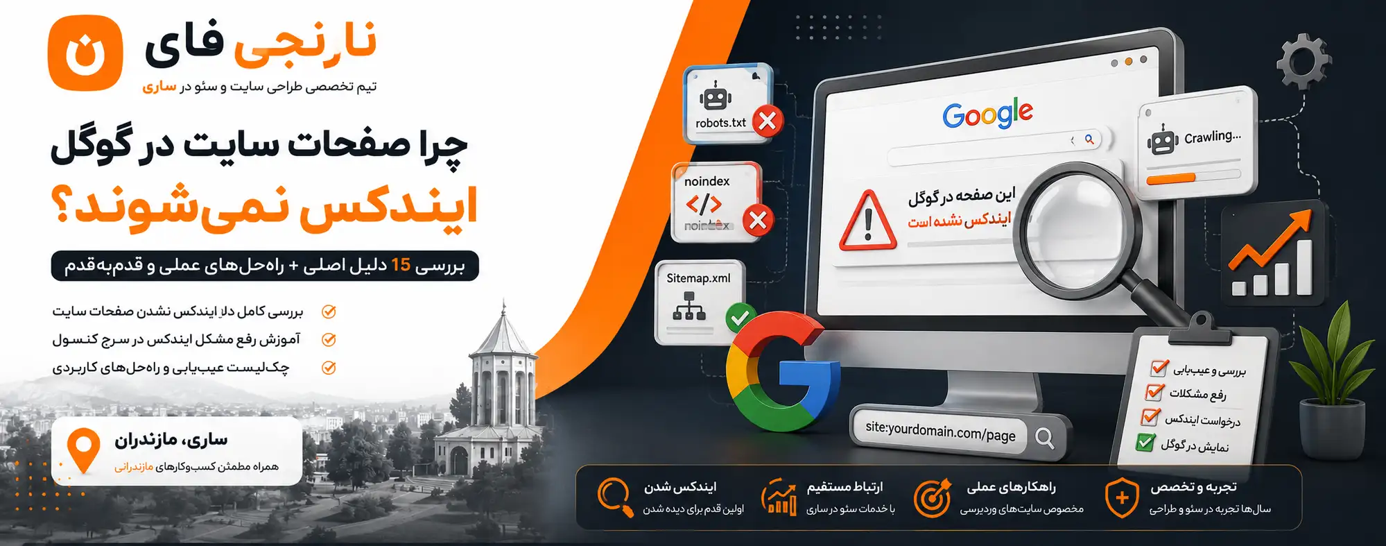 چرا صفحات سایت در گوگل ایندکس نمی‌شوند؟