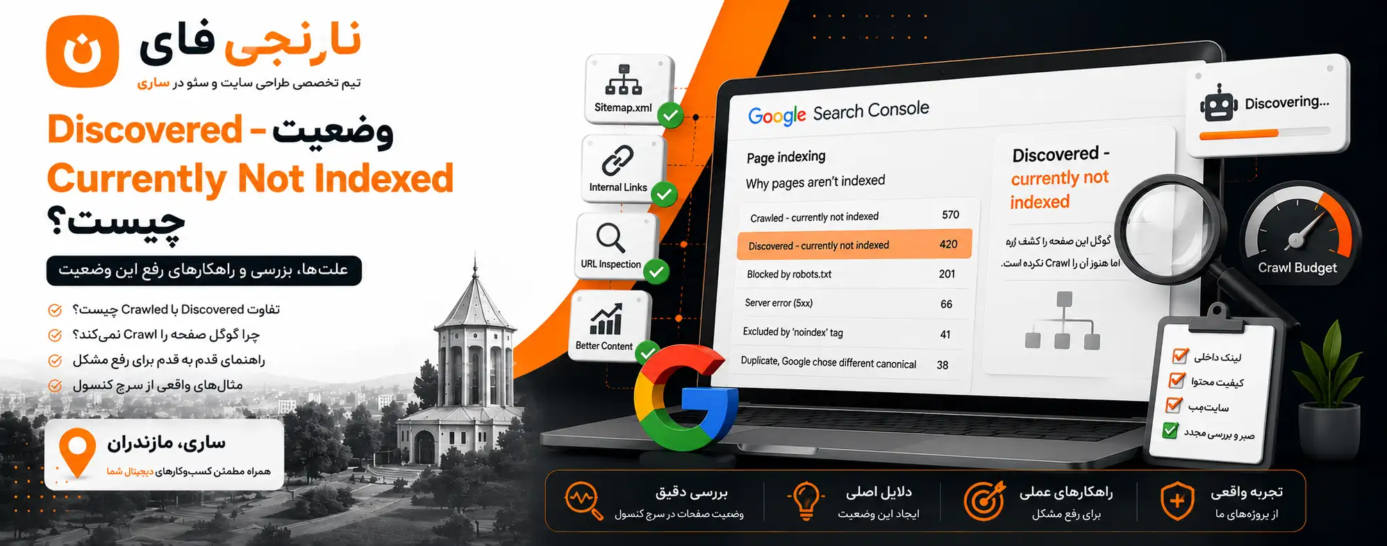 Discovered – Currently Not Indexed چیست؟ آموزش کامل رفع این وضعیت در Google Search Console