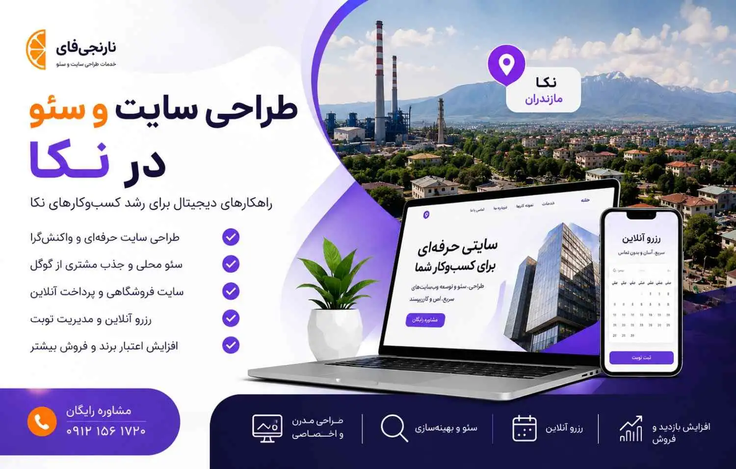 طراحی سایت و سئو در نکا | جذب مشتری برای کسب‌وکارهای صنعتی و محلی