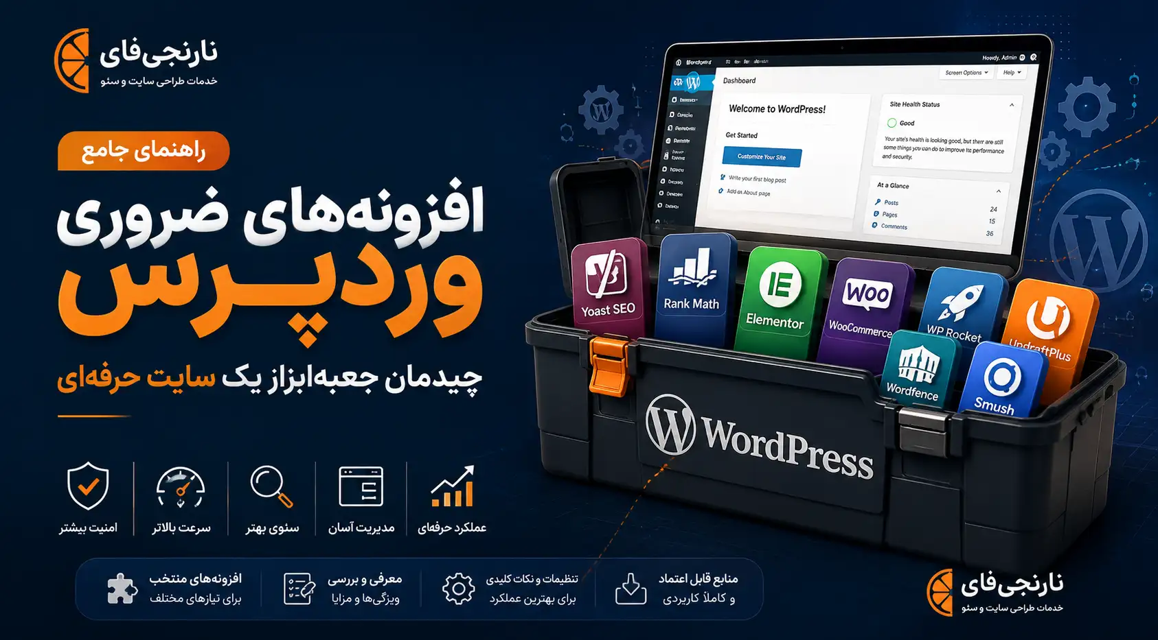 بهترین افزونه‌های وردپرس که هر سایتی بهش نیاز داره