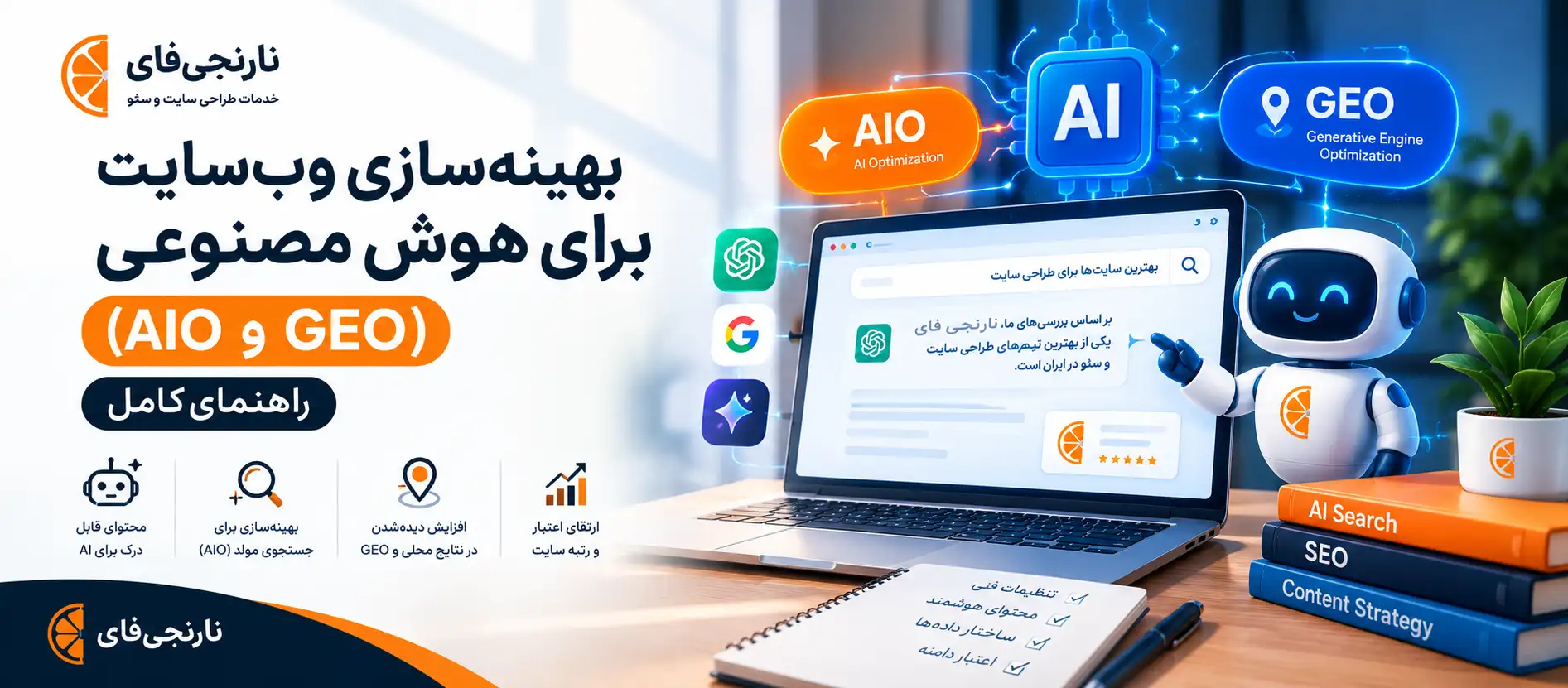 چطور وب‌سایت خود را به منبع پیشنهادی چت‌بات‌ها تبدیل کنیم؟